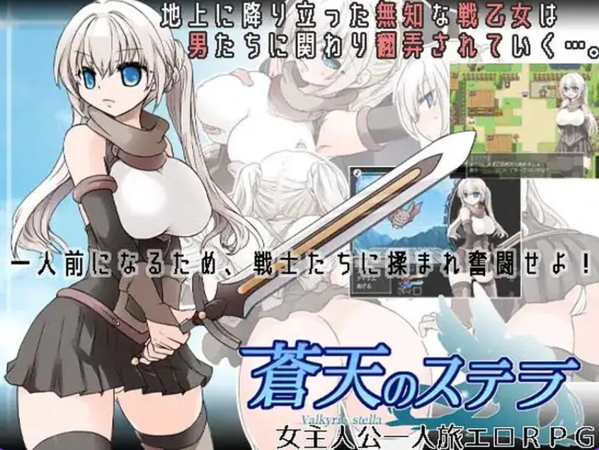 【PC/AI汉化/回合/RPG游戏/1.50G】 苍穹之星 (蒼天のステラ)Ver1.2 内嵌AI汉化版+全回想存档+回合RPG游戏+1.50G