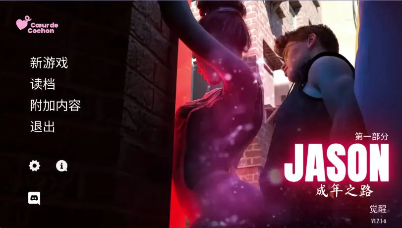 【PC/官中/探索/SLG游戏/4.90G】 杰森成年礼 (JASON, Coming of Age) Ver1.7.4s 官中步兵版+探索SLG游戏+4.90G