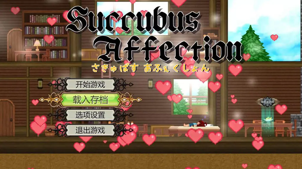 【PC/中文/像素/冒险】魅惑感染(Succubus Affection) 1.09C 官方中文版+存档+像素风动作冒险游戏+补+1.7G