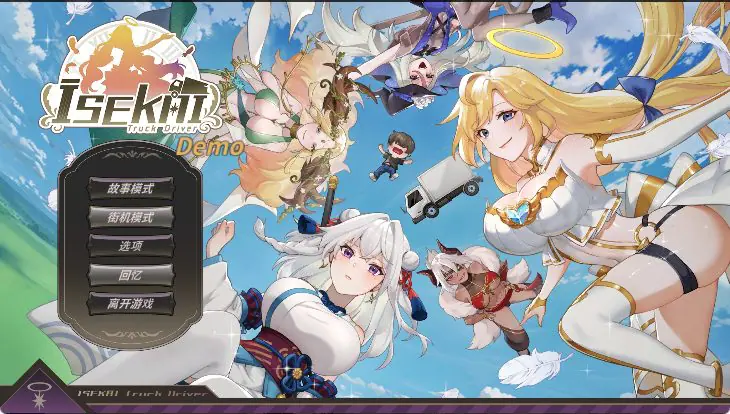 【PC/官中/互动/SLG游戏/810M】 异世界卡车运转手 (ISEKAI Truck Driver) Demo 官中步兵版+互动SLG游戏+810M