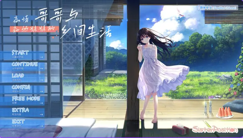 【PC/官中/2D/日系/RPG游戏/3.45G】痴情哥哥与病弱妹妹的乡间生活 Ver1.0 官方中文步兵版+Ap1+Ap2+日系RPG游戏+3.45G