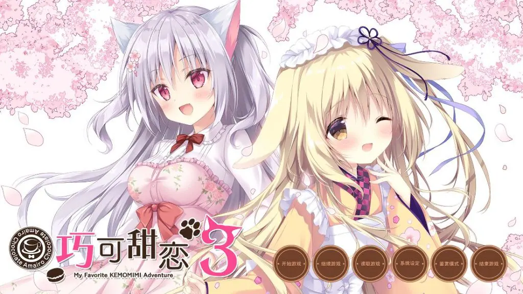 【PC/官中/日式/ADV游戏/5.80G】 巧可甜恋3 (あまいろショコラータ 3) 官中版+全CG存档+日式ADV游戏+5.80G