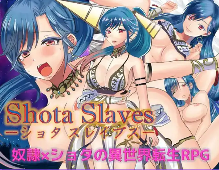 【PC/官中/回合/RPG游戏/800M】 奴隶们（ショタスレイブス） Ver1.03 官中版+回合RPG游戏+800M
