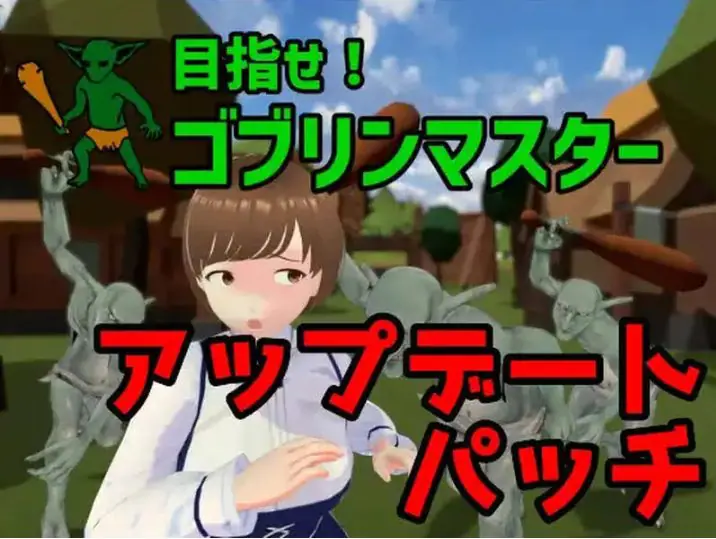 【PC/中文/策略/RPG游戏/1.8G】成为哥布林大师(目指せ！ゴブリンマスター) 完全版 Ver1.0.4 官方中文版 策略RPG游戏&补更+1.8G