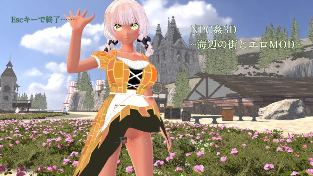 【PC/生肉/爆款/3D游戏/1.30G】NPC奸3D~海滨小镇与色情MOD~(NPC姦3D ~海辺の町とエロMOD~)生肉版+爆款3D游戏+1.30G