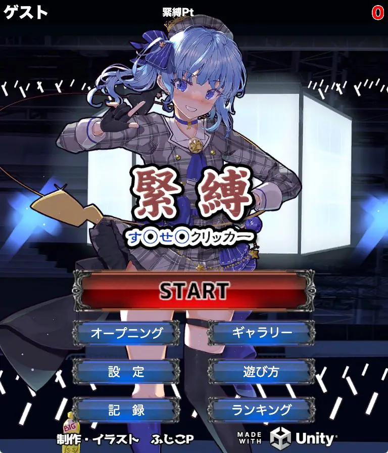 【PC/安卓/生肉/日式/SLG游戏/2.70G】 绑缚す◯せ◯点击游戏（緊縛す◯せ◯クリッカー）生肉版+PC+安卓+日式SLG游戏+2.70G