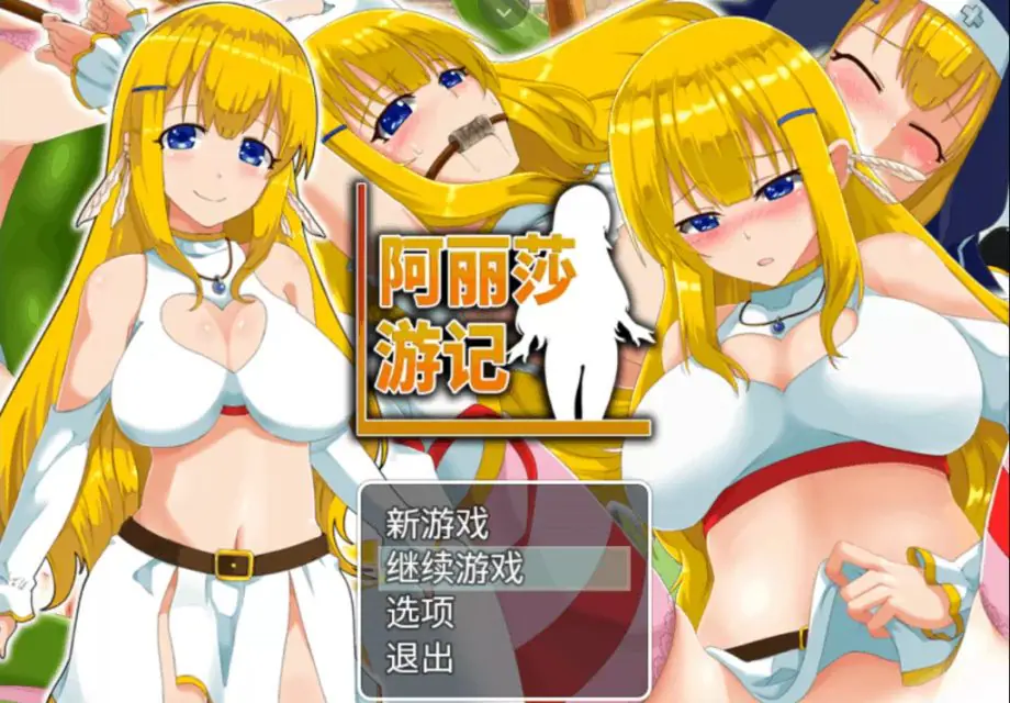 【PC/安卓/中文/RPG/1.0G】阿丽莎游记 Ver1.01 官方中文版+存档+PC+安卓+RPG游戏&补+1.0G