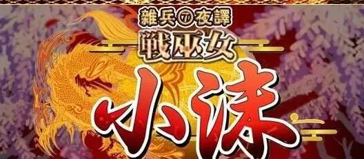 【PC/汉化版/CG】战巫女小沐:带着恋人被仇人啪!Ver1.46 精修汉化版 NTR+全CG+存档