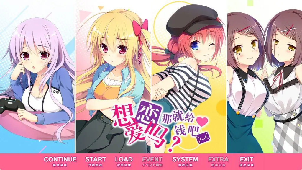 【PC/精翻/日式/恋爱/ADV游戏/4.0G】 想谈恋爱吗?那就给钱吧(恋愛、借りちゃいました)精翻步兵版+全CG存档+日式恋爱ADV游戏+4.0G