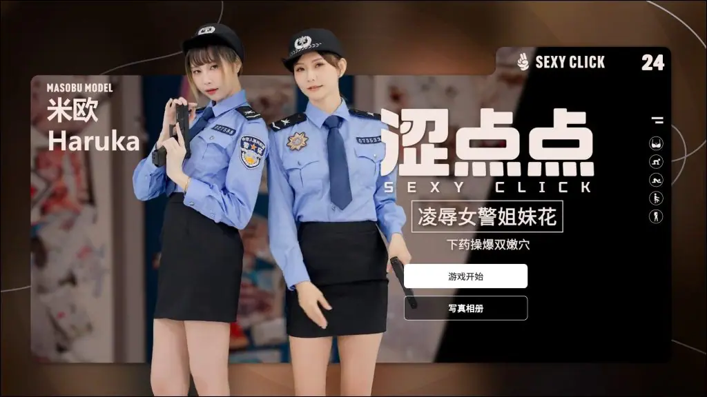 【PC/官中/国产/SLG游戏/2.20G】 涩点点 女警姐妹花 米欧 官方中文版+国语发音+国产SLG游戏+2.20G