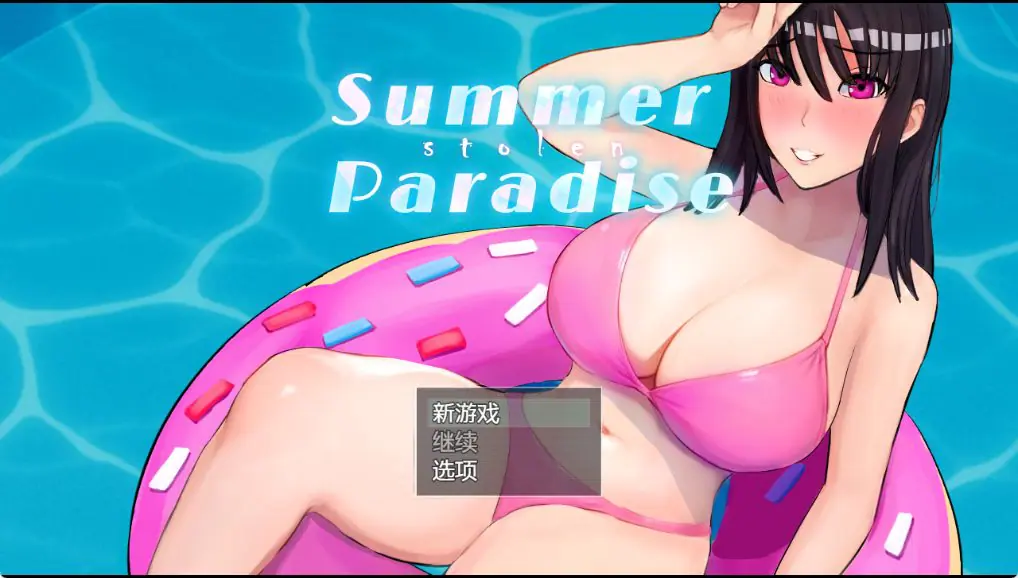【PC/AI汉化/日式/RPG游戏/3.10G】 被NTR的夏天(Summer Stolen Paradise)Ver0.30.02 AI汉化步兵版+全回想存档+日式RPG游戏+3.10G