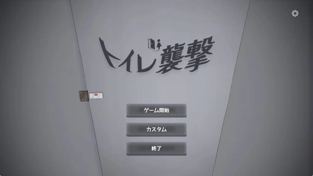 【PC/生肉/日式/SLG游戏/770】 厕所袭击 (トイレを襲撃) 生肉版+日式SLG游戏+770M