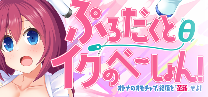 【PC/AI汉化/日式/ADV游戏/1.60G】 产品θ的极致体验！～用大人的玩具，「革新」快感巅峰！ AI汉化版+特典+全CG存档+日式ADV游戏+1.60G