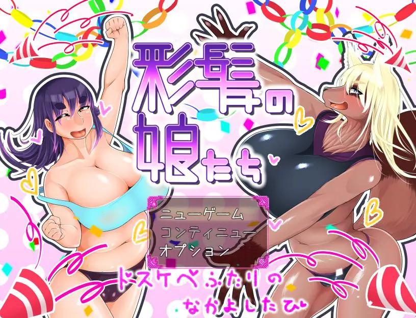 【PC/AI汉化/日式/RPG游戏/2.10G】 彩发少女们 (彩髪の娘たち) Ver1.6 AI汉化版+全回想存档+日式RPG游戏+2.10G