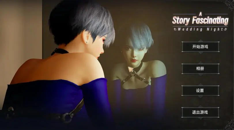 【PC/官中/3D/日系/SLG游戏/610M】一个迷人故事:新婚之夜 (Story Fascinating) 官方中文版+3D日系SLG游戏+610M