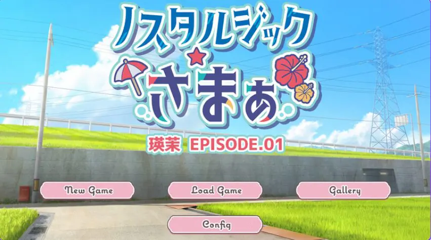 【PC/AI汉化/日式/ADV游戏/320M】怀旧物语 EPISODE.瑛茉(ノスタルジックさまぁ EPISODE.瑛茉) AI汉化版+全CG存档+日式ADV游戏+320M