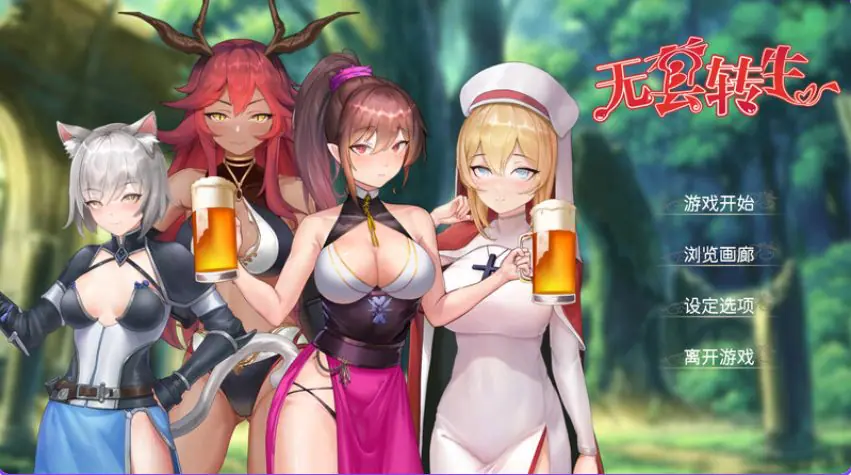 【PC/官中/肉鸽/SLG游戏/4.0G】无GO转生〜穿梭异世界就是如此简单(ゴなし転生〜異世界を駆け抜けるのはそれほど簡単) 官方中文版+肉鸽SLG游戏+4.0G