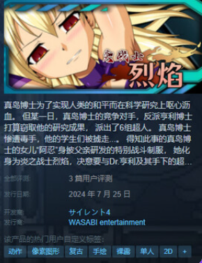 【PC/官中/动作像素/ACT游戏/330M】炎战士烈焰(炎の戦士バーニングハイ) Ver1.3 官中版+动作像素ACT游戏+330M