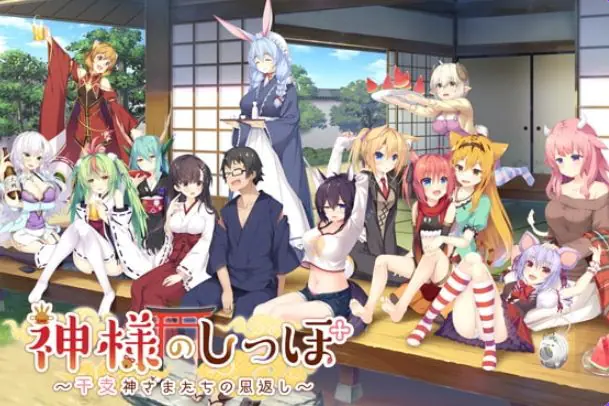 【PC/汉化/日式/ADV游戏/8.10G】 神明的尾巴~天干地支神们的报恩! Ver1.02 全线汉化版+全CG存档 +日式ADV游戏+8.10G