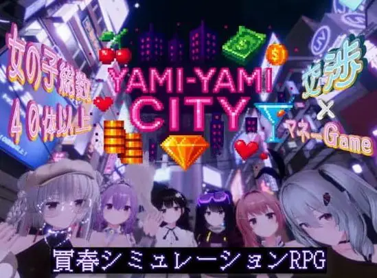 【PC/AI汉化/3D游戏/9.2G】黑暗之城 ( Yami-Yami City) Ver1.10 AI汉化版+3D动态游戏+9.2G