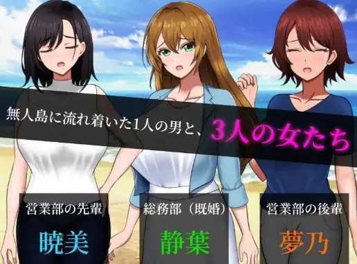 【PC/AI汉化/探索/RPG游戏/1.41G】 无人岛员工旅行记 少女们的生存战略 Ver1.0.3 AI汉化版 +探索RPG游戏+1.41G