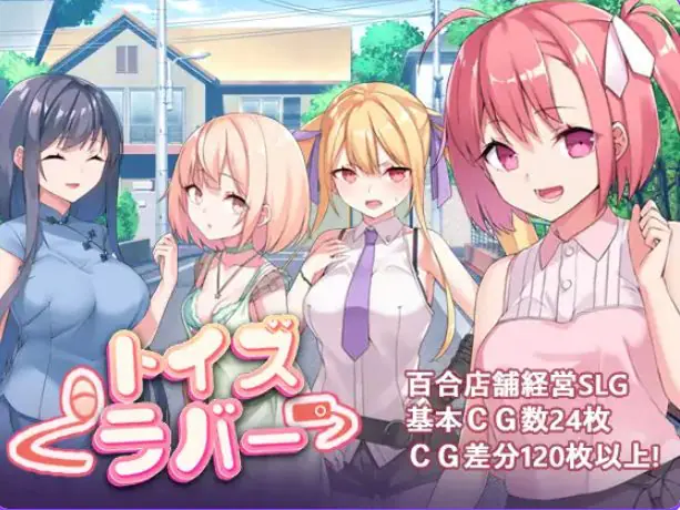 【PC/官中/探索/RPG游戏/820M】 Toy’s Lover~少女们的花蕾 (Toy’s Lover~少女たちの蕾) Ver2.6 官中版+探索RPG游戏+820M