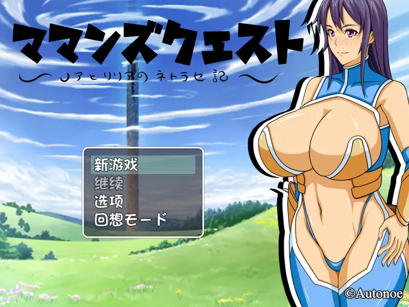 【PC/AI汉化/日式/RPG游戏/800M】 妈妈们的冒险之旅 (ママンズクエスト) Ver2.0 内嵌AI汉化版+日式RPG游戏+800M