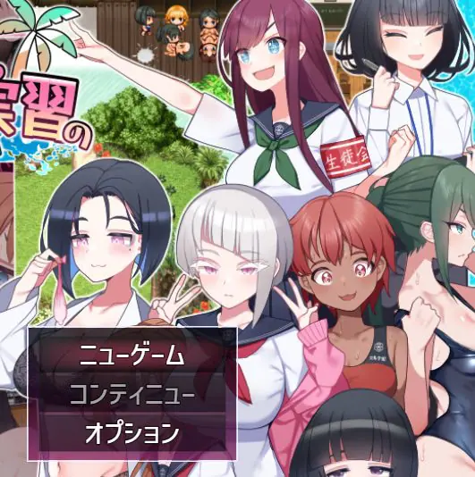 【PC/AI汉化/精品/RPG游戏/2.3G】在设有实习的岛屿上 Ver1.02 AI汉化版+全回想存档+精品RPG游戏+2.3G