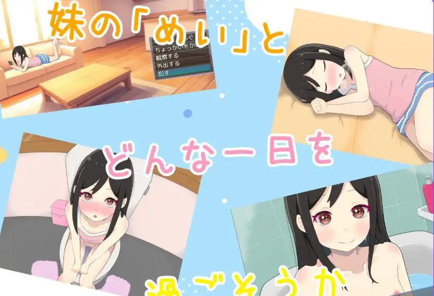 【PC/AI汉化/互动/SLG游戏/1.0G】 妹妹创造（妹くりえいと） AI汉化版+互动SLG游戏+1.0G