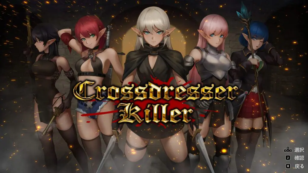 【PC/官中/爆款/ACT游戏/1.30G】 变装杀手 （Crossdresser Killer） 官方中文版+爆款ACT游戏+1.30G