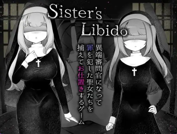 【PC/AI汉化/模拟/RPG游戏/2.20G】 修女成为异端审判官~（Sister&rsquo;s Libido ~）Ver1.01 AI汉化版+全回想存档+模拟RPG游戏+2.20G