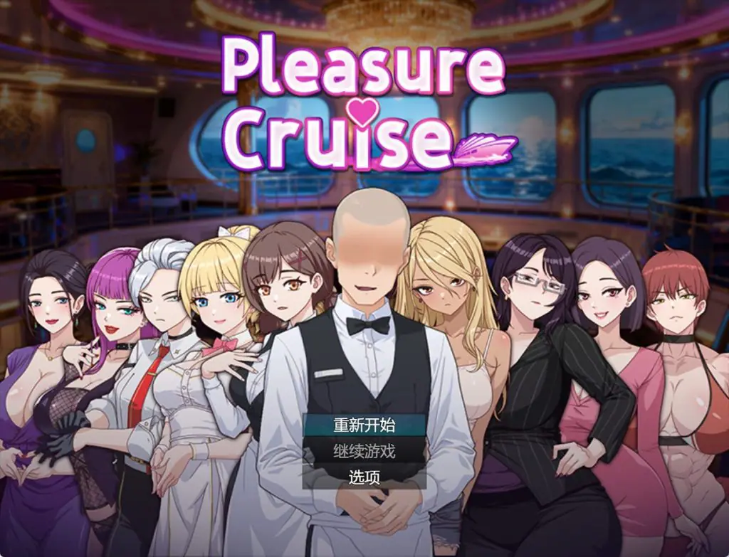 【PC/官中/经营/RPG游戏/880M】 欲望之轮（Pleasure Cruise） 官方中文版+经营RPG游戏+880M
