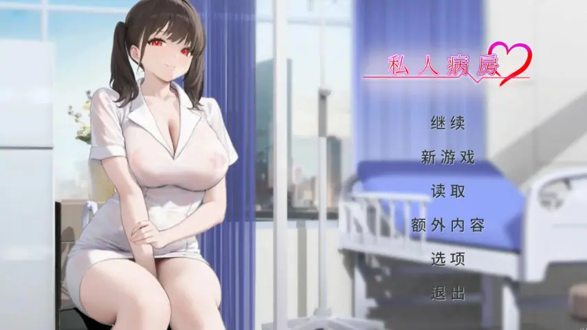 【PC/官中/韩系/SLG游戏/0.31G】私人病房 ～VIP楼层 她曾是我的护士～ (Private Ward&nbsp;~VIP Floor: She Was My Nurse~) 官方中文版+韩系SLG游戏+0.31G