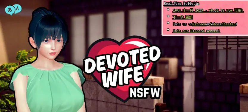 【PC/安卓/AI汉化/亚洲/SLG游戏/3.20G】忠诚的妻子 (Devoted Wife) Ver0.52 画廊全解锁 AI汉化版+PC+安卓+亚洲SLG游戏+3.20G-ACG学习网