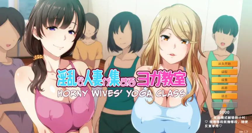 图片[2]-【PC/官中/日系/ADV游戏/0.93G】瑜伽教室 Ver1.3 官方中文版+日系ADV游戏+0.93G-ACG学习网