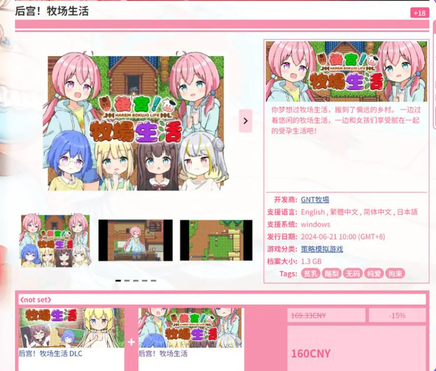 【PC/官中/日式/RPG游戏/1.80G】 后宫!牧场生活 (ハーレム!牧場らいふ)DLC Ver2.20 官方中文版+日式RPG游戏+1.80G