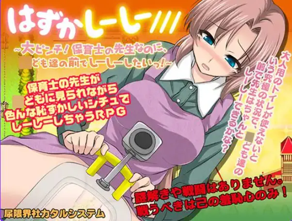 【PC/AI汉化/日式/RPG游戏/1.20G】 明明是保育员老师 AI汉化版+日式RPG游戏+1.20G