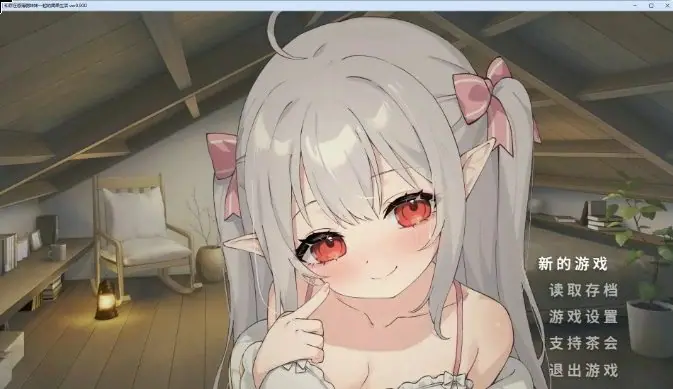 【PC/安卓/官中/互动养成/SLG游戏/4.20G】 和存在感薄弱妹妹一起的简单生活(存在感薄い妹との簡単生活)Ver0.9D 官方中文版+存档+作弊码+PC+安卓+互动养成SLG游戏+4.20G