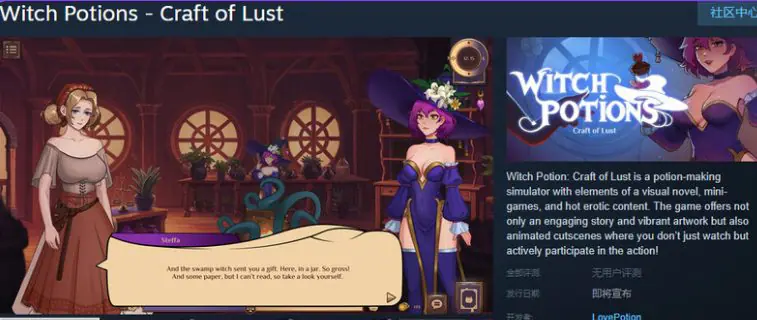 【PC/官中/解密/2D/沙盒/SLG游戏/1.20G】魔女秘药 &ndash; (Witch Potions &ndash; Craft of Lust) Ver1.6 官中步兵版+解密+2D沙盒SLG游戏+1.20G