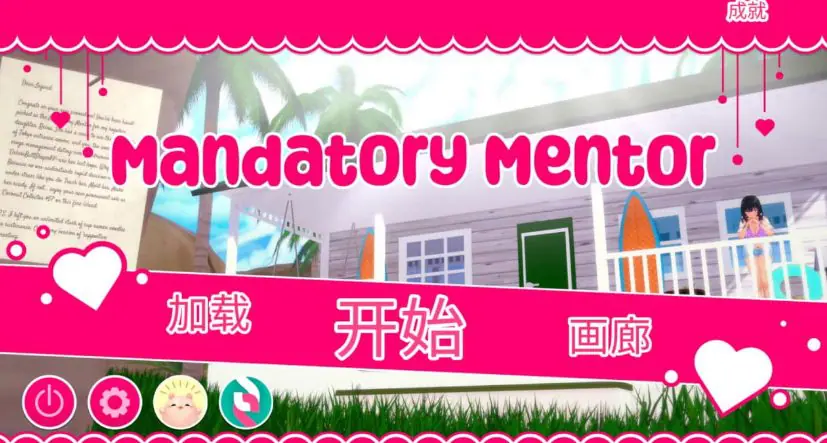 【PC/安卓/AI汉化/日系/3D/SLG游戏/1.2G】强制导师 (Mandatory Mentor) Ver1.1.2 AI汉化版+PC+安卓+日系3DSLG游戏+1.2G