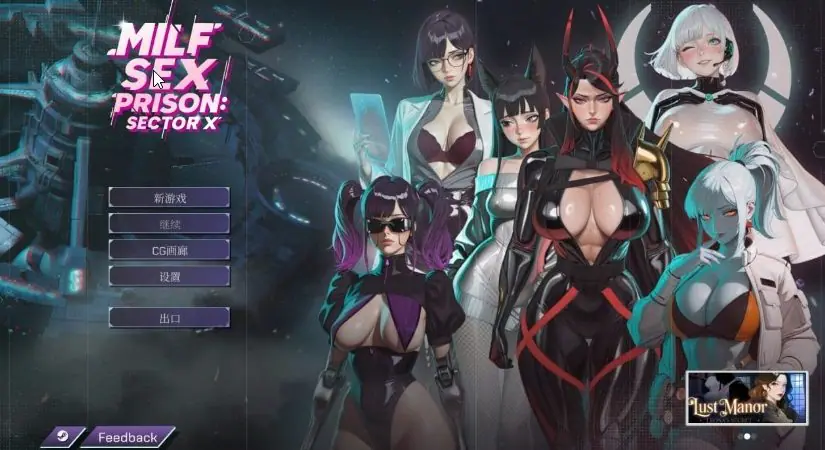 【PC/中文/3D/监狱/SLG游戏/2.4G】女监狱区 (MILF Sex Prison: Sector X)  官方中文版+3D监狱SLG游戏+2.4G