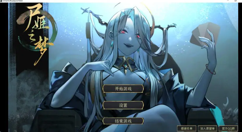 【PC/官中/卡牌/SLG游戏/4.90G】 尸姬之梦 (屍姫の夢) 官方中文版+卡牌SLG游戏+4.90G
