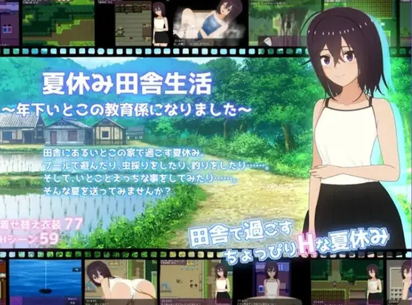 【PC/AI汉化/日式/RPG游戏/2.30G】 暑假的乡村生活～我成为了年下堂弟的家庭教师～ Ver1.1.1 AI汉化版+日式RPG游戏+2.30G