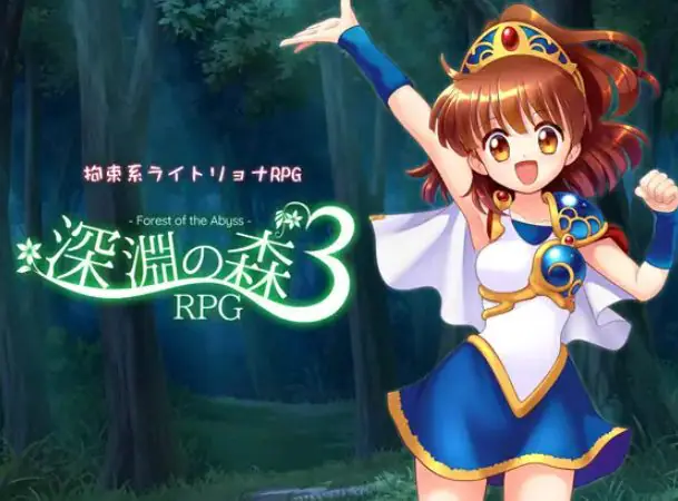 【PC/安卓/AI汉化/探索/RPG游戏/2.70G】 RPG的集大成之作!深渊之森RPG3(RPGの集大成!深淵の森RPG3)Ver1.0.9 内嵌AI汉化版+作弊码PC+安卓+探索RPG游戏+2.70G