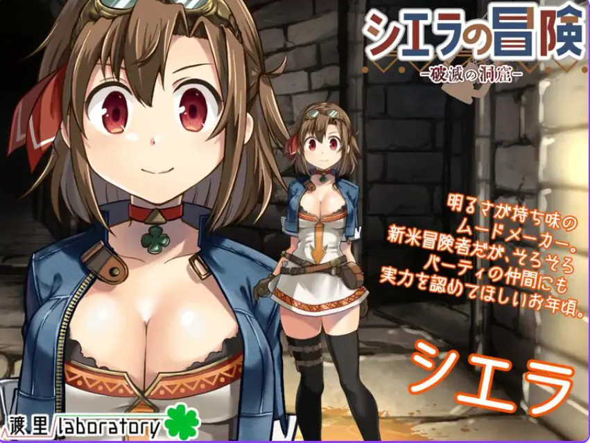 【PC/官中/日式/SLG游戏/400M】榭菈的冒险-破灭之洞窟-(シエラの冒険、破滅の洞窟)Ver1.01 官中步兵版+日式SLG游戏+400M