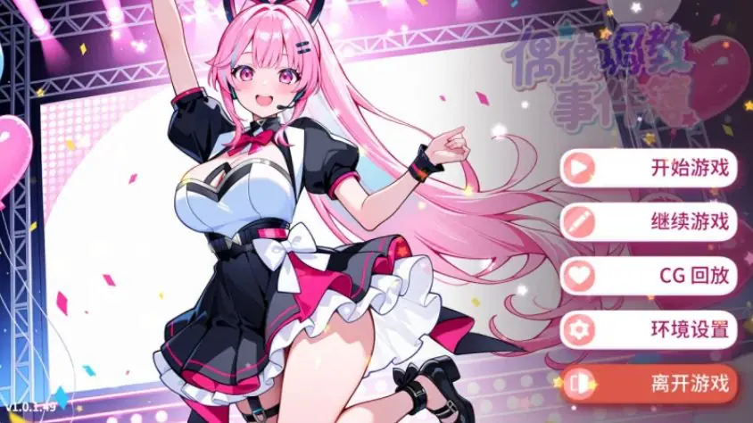 【PC/官中/亚洲风/SLG游戏/640M】 偶像事件簿 （Idol Forging）Ver1.0.1.23st 官中步兵版+亚洲风SLG游戏+640M