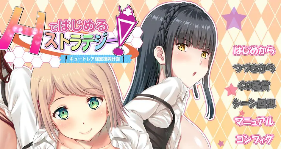 【PC/AI汉化/拔作/ADV游戏/1.70G】开始的战略！～治愈系经营复兴计划～  AI汉化版+全CG存档+拔作ADV游戏+1.70G