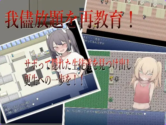 【PC/AI汉化/日式/RPG游戏/1.10G】 小鬼班级的用完就丢的废物杂鱼老师RPG AI汉化版+全回想存档+日式RPG游戏+1.10G