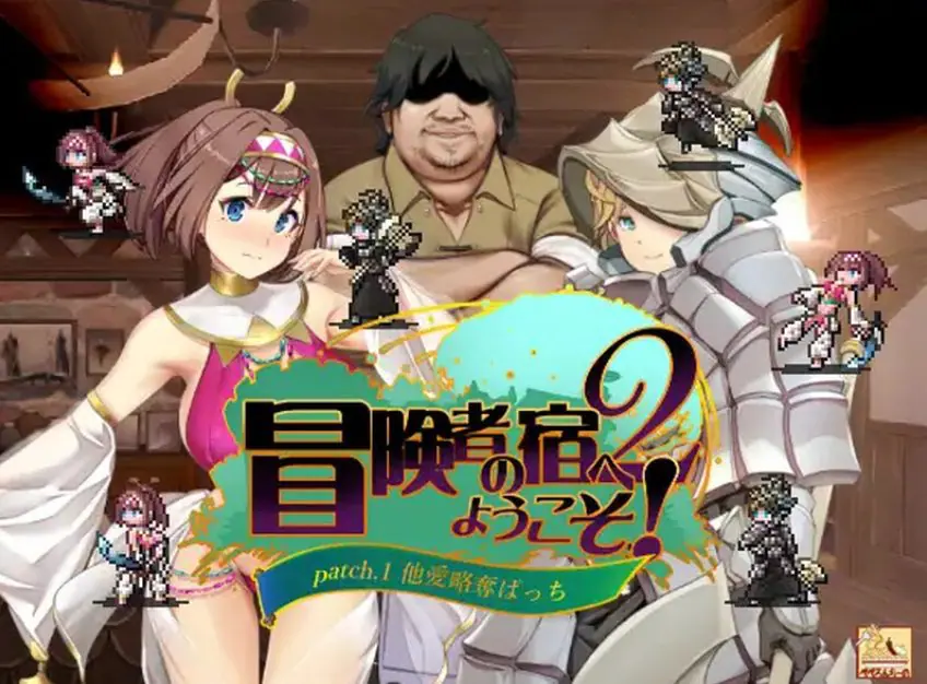 【PC/官中/回合/RPG游戏/1.90G】欢迎来到冒险者之屋!2 冒険者の宿 Ver231113合体版 官方中文+全DLC+全CG存档+回合RPG游戏+1.90G