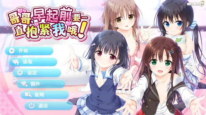 【PC/官中/日系/ADV游戏/4.77G】哥哥,早起前 Ver1.01 官方中文版+日系ADV游戏+4.77G